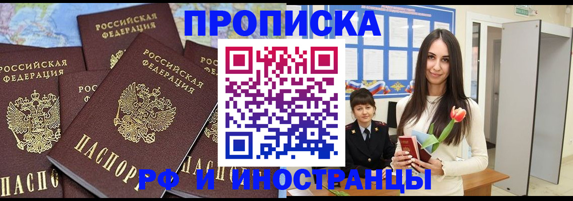 временная регистрация купить в Новгородской области