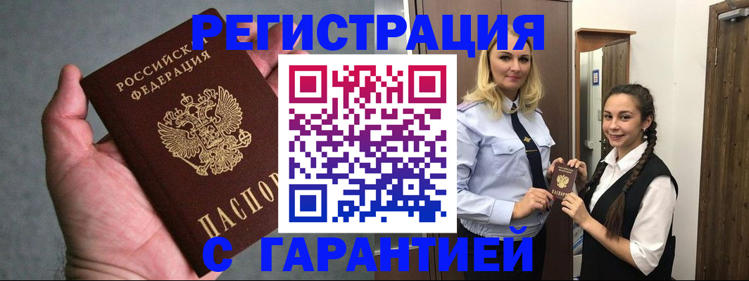 временная регистрация купить в Новгородской области
