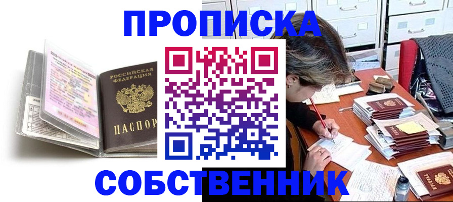 прописка в Новгородской области