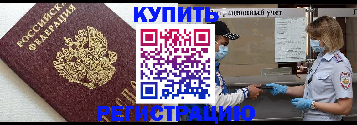 временная регистрация для школы в Новгородской области