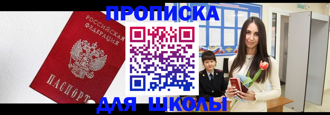 прописка законно в Новгородской области